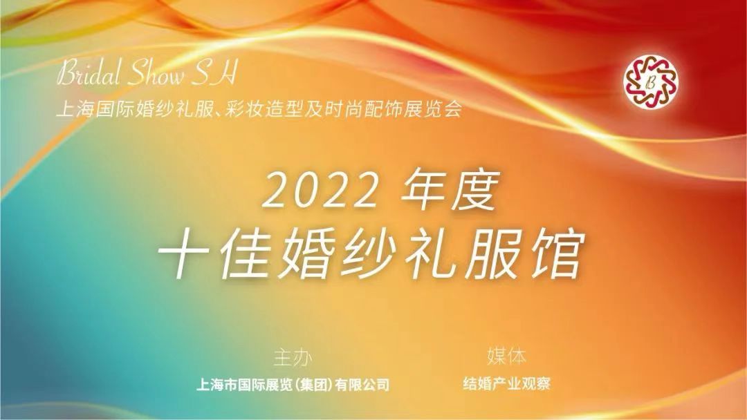 【聚焦買家】2022年度十佳婚紗禮服館與您相約8月上?；榧喺? />
            </div>
            <div   id=
