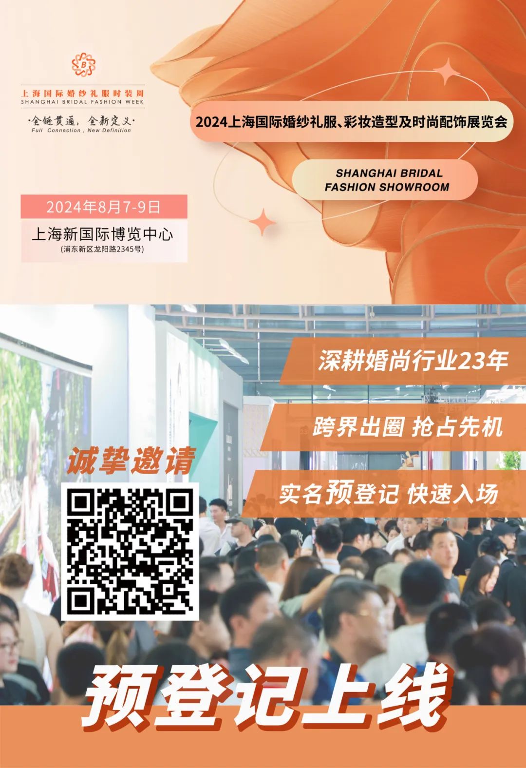 BRIDAL TALK 報(bào)名渠道已開通，跨界出圈就從這里出發(fā)！