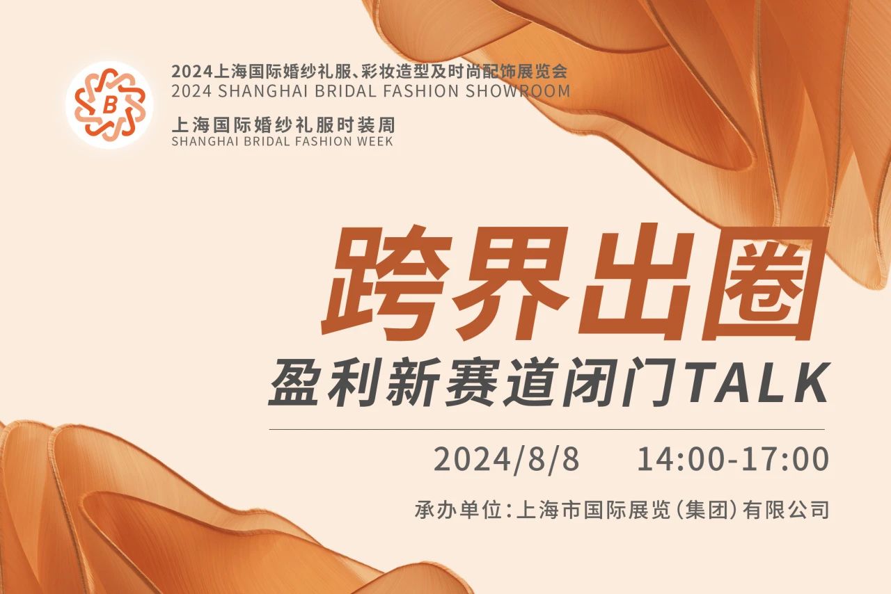 BRIDAL TALK 報名渠道已開通，跨界出圈就從這里出發(fā)！