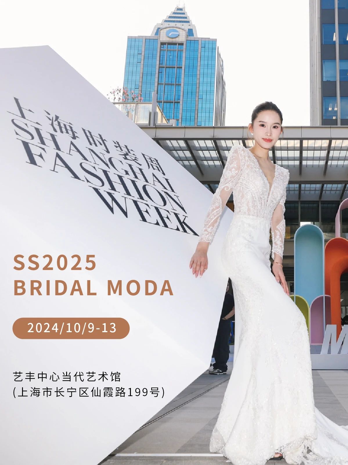 SS2025 BRIDAL MODA媒體日，共同見證時(shí)尚的力量！